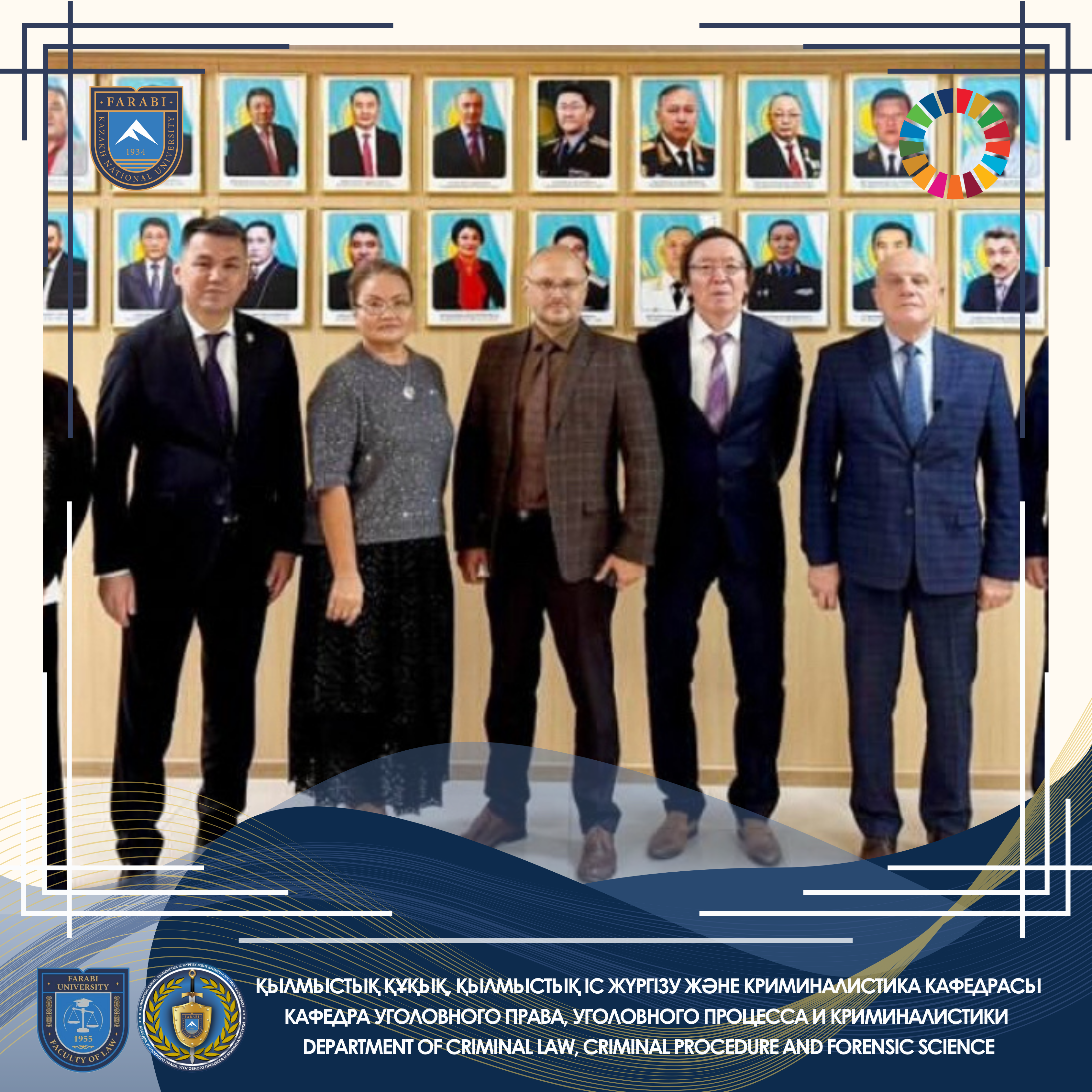 БҰҰ ТДМ №17. Тұрақты дамуға серіктестік: Пензен мемлекеттік университеті өкілдерінің әл-Фараби атындағы ҚазҰУ-ға сапары